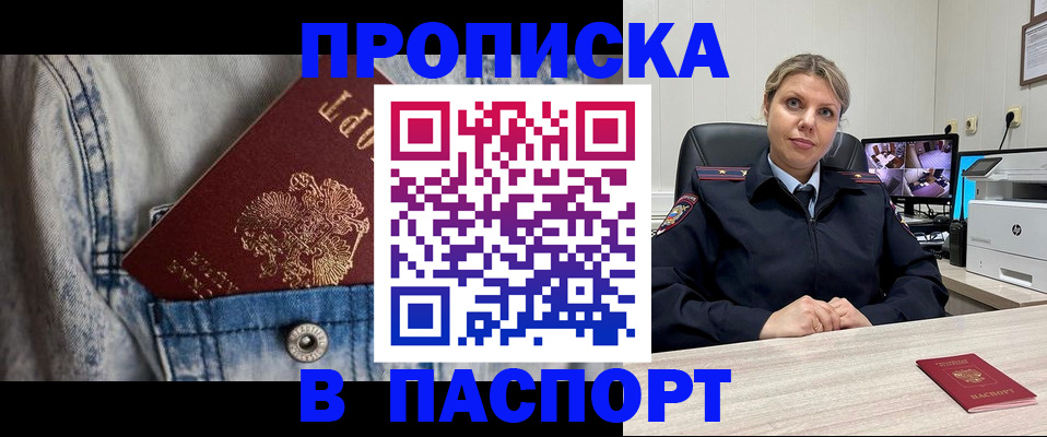 прописка от собственника в Богородицке