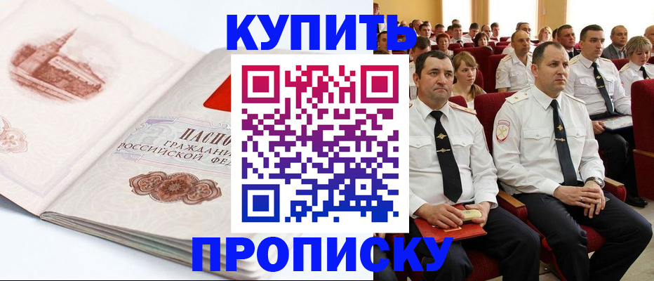 временная прописка в Богородицке