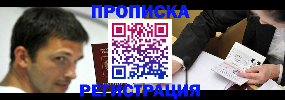 прописка иностранных граждан в Богородицке