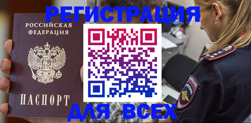 временная регистрация законно в Богородицке
