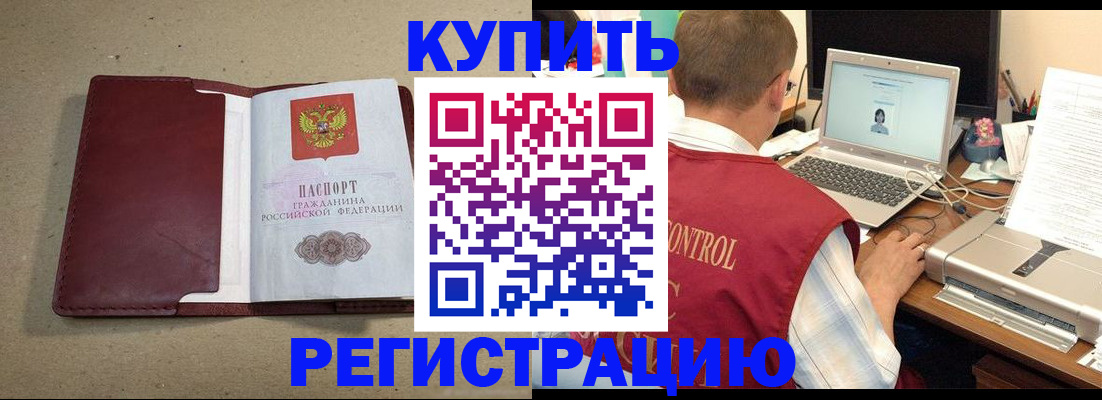 прописка ребенка в Богородицке